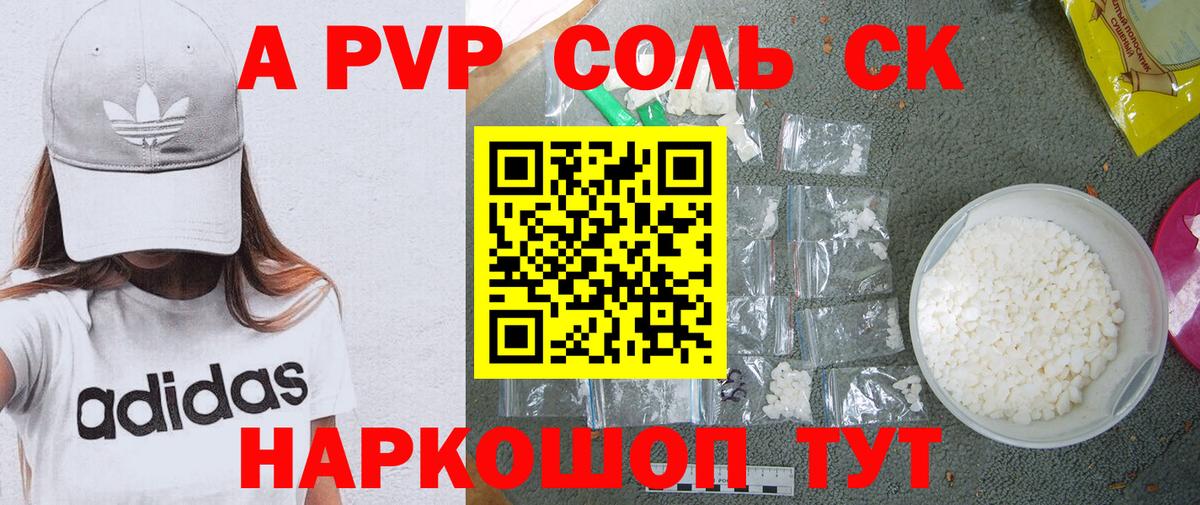 APVP Crystall Благодарный