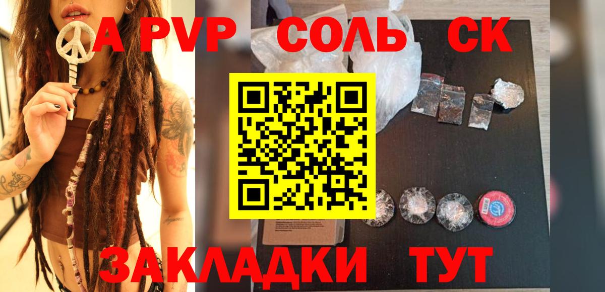 A PVP Crystall  А ПВП СК  как найти закладки  Благодарный  Вход с VPN 