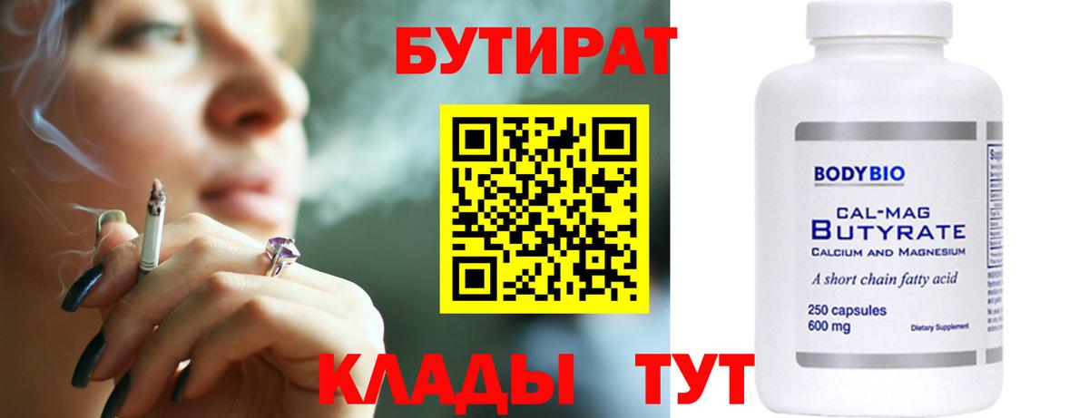 Благодарный  Бутират GHB  Вход с VPN 