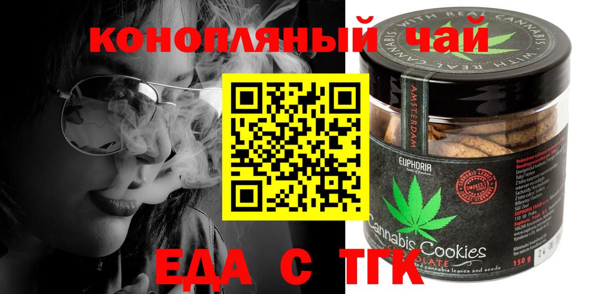 Благодарный  Еда ТГК марихуана  Вход с VPN 