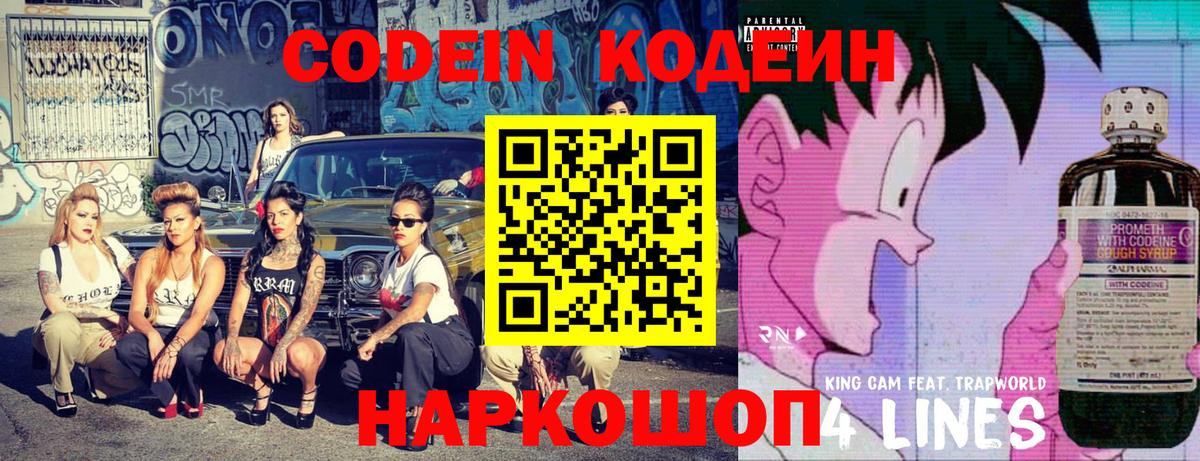 Благодарный  Codein напиток Lean (лин)  Вход с VPN 